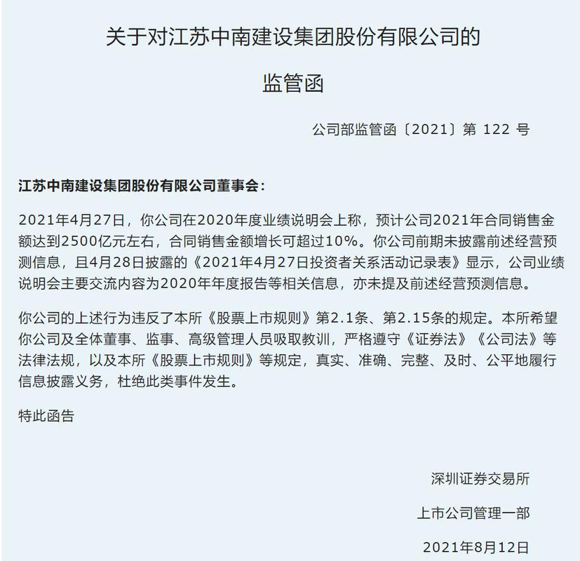 监管工作函：上市公司收到的“提醒信”，投资者该如何解读？