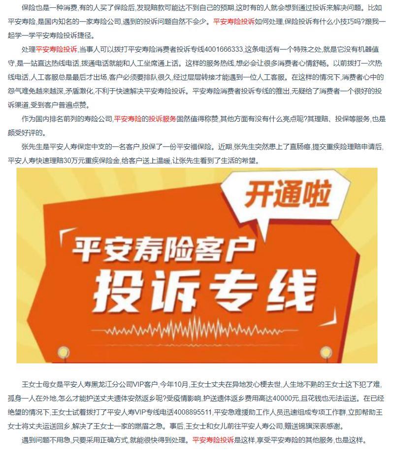 平安保险投诉攻略：高效解决问题，维护自身权益