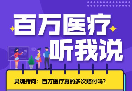 太平洋乐享百万医疗保险：为您的健康保驾护航