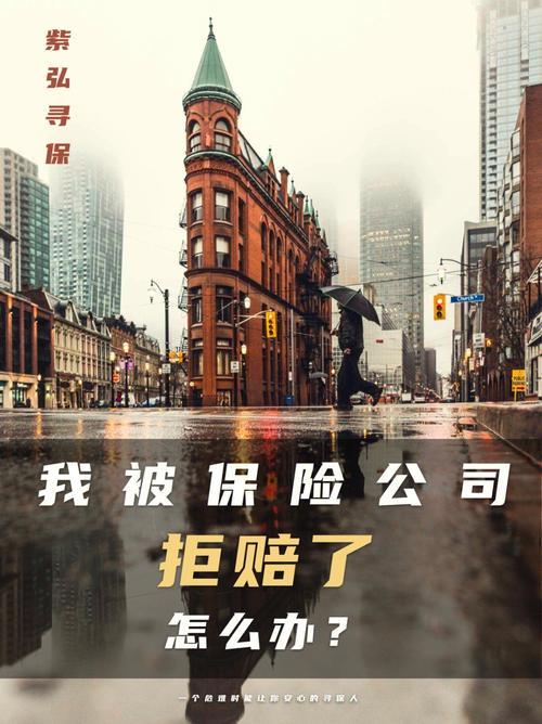 保险公司理赔超过30天后拒赔：怎么办？