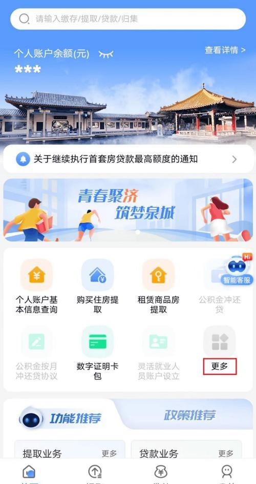 济南公积金查询：多种方式轻松获取信息