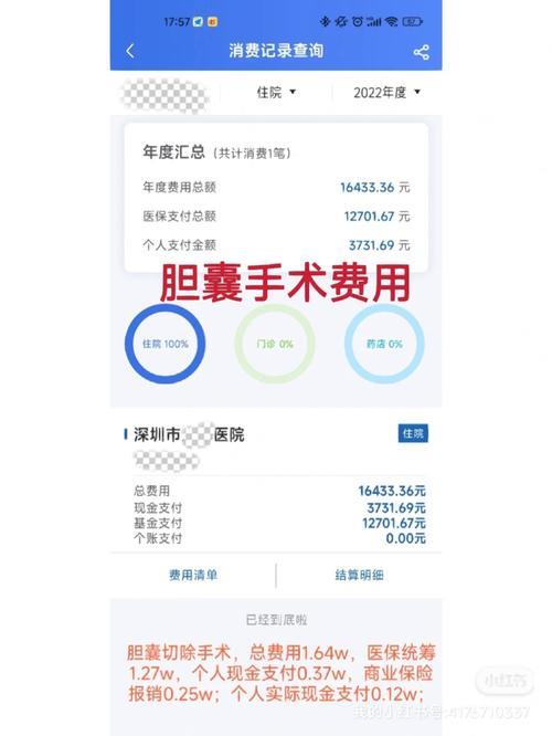 胆囊切除手术费用知多少：全面解析手术费用及保险理赔