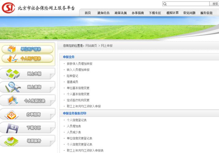 北京社会保障网上服务平台：一站式社保服务，便捷生活