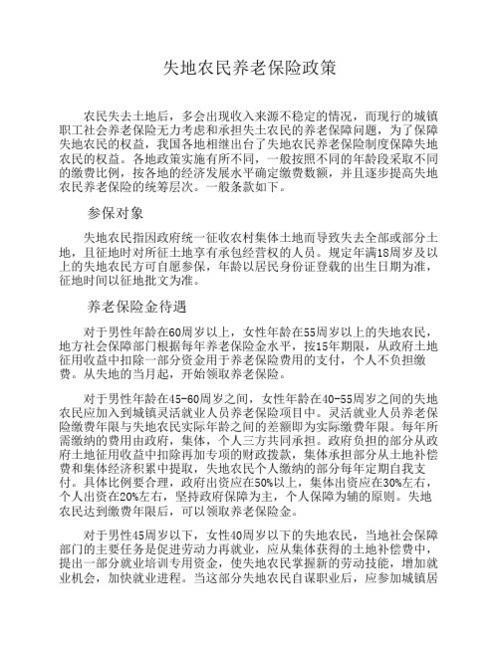 失地农民养老补偿标准最新解读：保障权益，安享晚年
