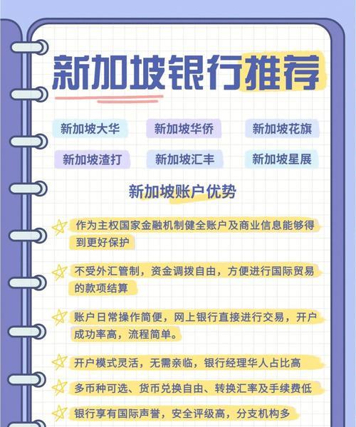 银行周日是否营业？全面解析新加坡银行营业时间