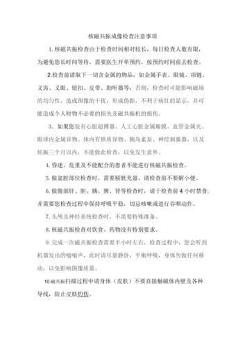 核磁共振报销医保吗？深度解析与注意事项