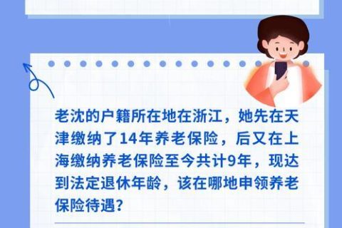 养老保险断保：别让退休生活“断供”
