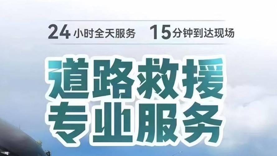 平安道路救援，24小时为您保驾护航！