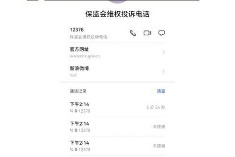 人保投诉电话12378： 保障您的权益