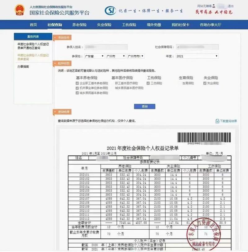 社会保障网个人查询官网：一站式了解您的社保信息